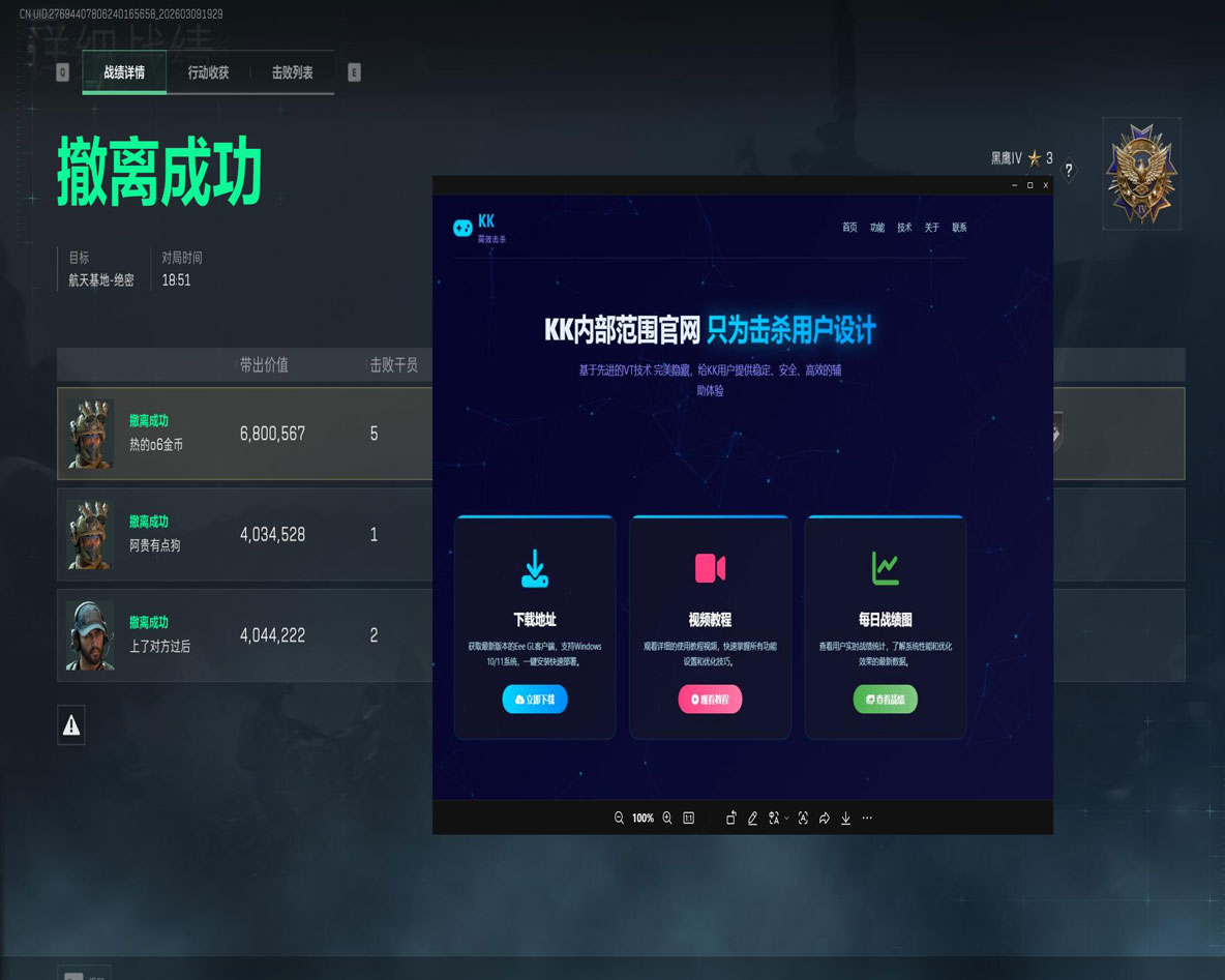 透视科技三角洲教程透视自瞄效果